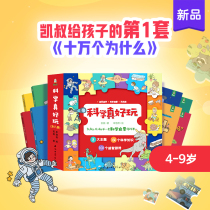 (Scientific Encyclopedia) Uncle Kei Storytelling Science Really Fun Children Kop Stories Scientific Enlightenment Playbook