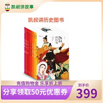 (Book) Kai Shus first series of history the second series of early education enlightenment books childrens edition of Chinese history books