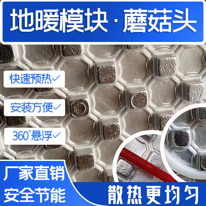 Floor heating aluminum foil insulation board module backfill-free extruded board mushroom head geothermal pipe dry dry laying water floor heating project