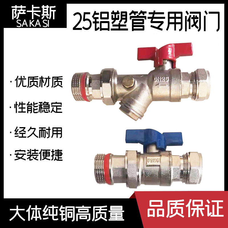 Sakas aluminum-plastic pipe dedicated roughly pure copper 25 filter sleeve valve