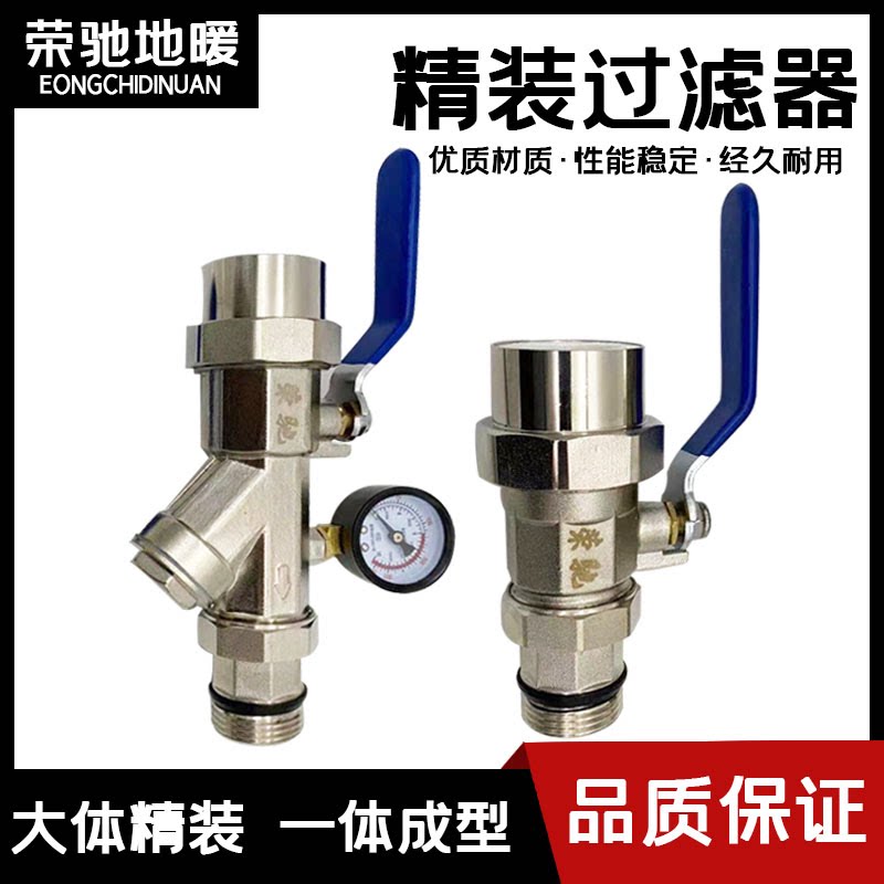 Rongchi floor heating generally hardcover thickened filter sleeve valve catchment area valve pressure gauge