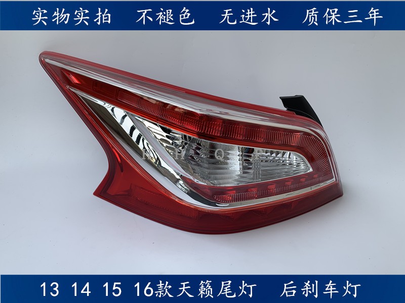 Boutique 13 14 15 16 Teana taillights rear brake lights rear anti-collision taillights Teana Duke taillights