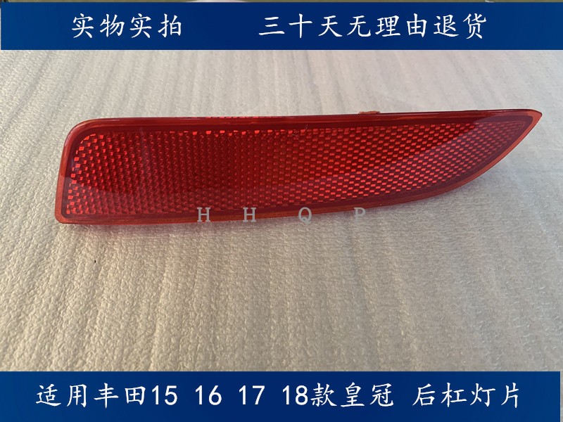 Boutique 15 16 17 18 Crown rear bumper light rear bumper light sheet crown rear bumper reflector