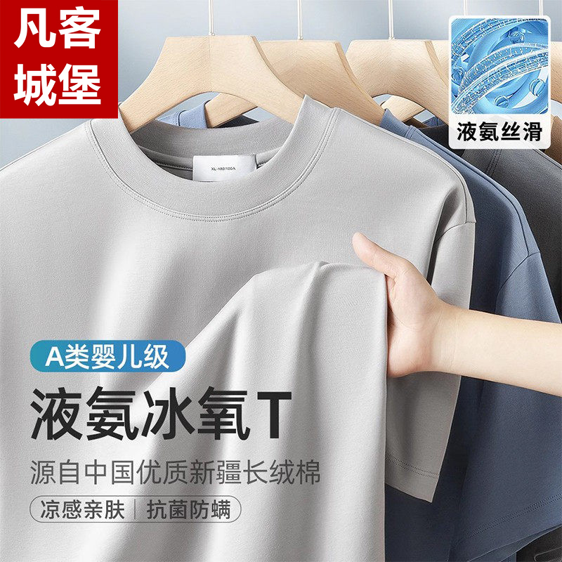 Vanke Castle Ice Oxygen Bar Liquid Ammonia Mercerized Cotton Men's Short Sleeve T-Shirt 2026 New Summer Men's Ice Silk Loose Fit