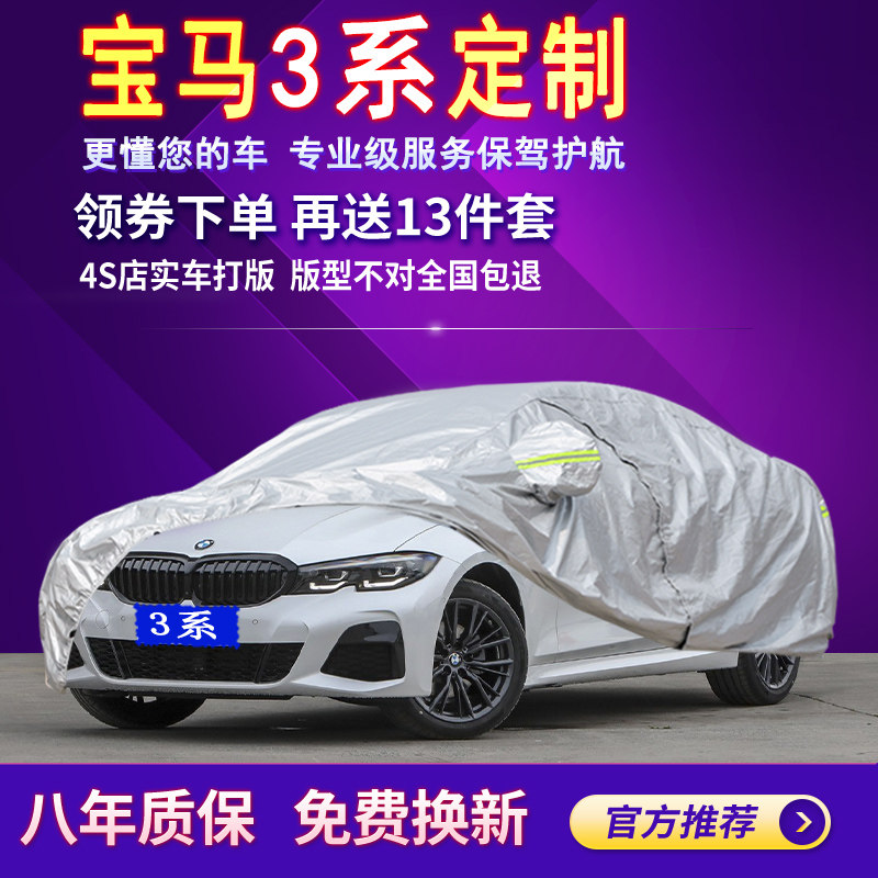 BMW3 series car cover car cover 320li special three series 325li car cover cover sunscreen and rainproof 3 series gt anti-hail