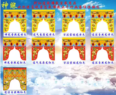 Buddha account Dragon account Dragon gate account drapery Buddha curtain God account Buddha hall decoration embroidery Buddhist supplies Taoist supplies Dragon gate curtain