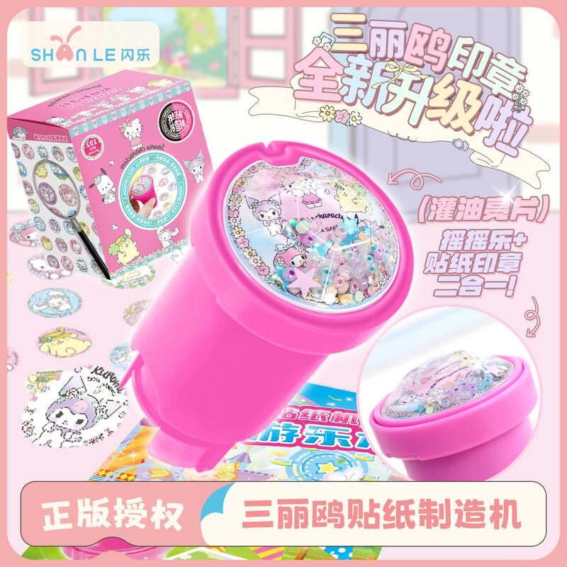 Sanrio Fun Stamp Sticker Maker Machine for Boys and Girls Magic Stamp Sticker Toy Children's Focus Reward