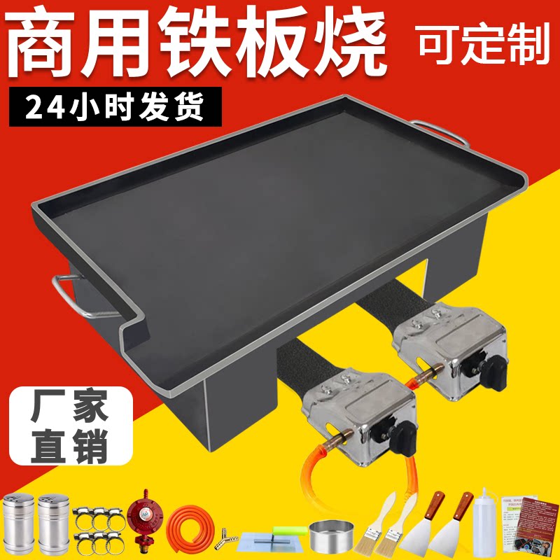 Teppanyaki squid commercial teppanyaki household baking pan hand grab cake baked cold noodle tofu stall equipment Teppanyaki special pot