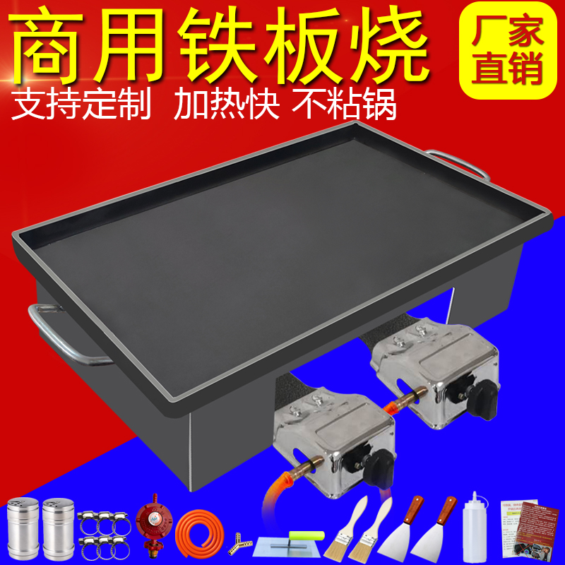Commercial iron plate tofu iron board egg powder roasted iron plate special iron plate household barbecue