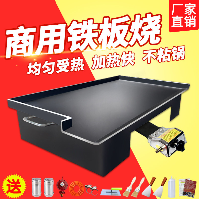 Iron Plate Burning Iron Plate Commercial Grill Pan Iron Plate Squid Special Iron Plate Iron Plate Burning Iron Plate Pendulum Iron Plate-Taobao