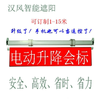 Electric monogram Electric banner lifting Conference room lifting banner 4S shop lifting monogram Supermarket electric monogram