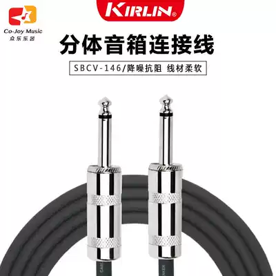 Kirlin SBCV-146 Cabinet electric guitar bass two-piece speaker speaker cable 1m2m10m connecting cable