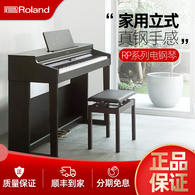 Roland Roland Electric Piano Standing Intelligent 88 Key Heavy Hammer RP30 Adult Professional Exam Class Children Home Beginner-Taobao