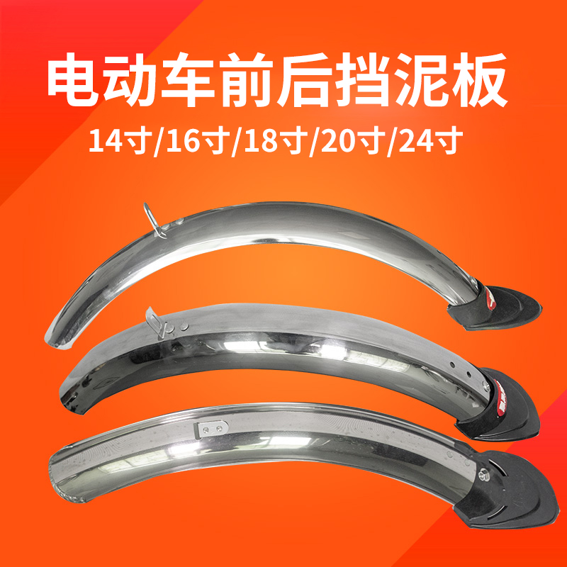 20 inch front and rear water retaining plate electric bicycle electric car fender reflective taillight electric car mud tile bracket