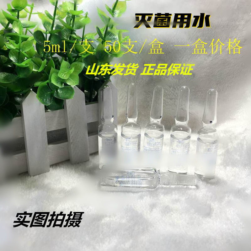 Sterilization with water 5ml Dilution Flushing Sterile Distilled Water Atomization Oxygen Machine Pet Vaccine 50 Prices