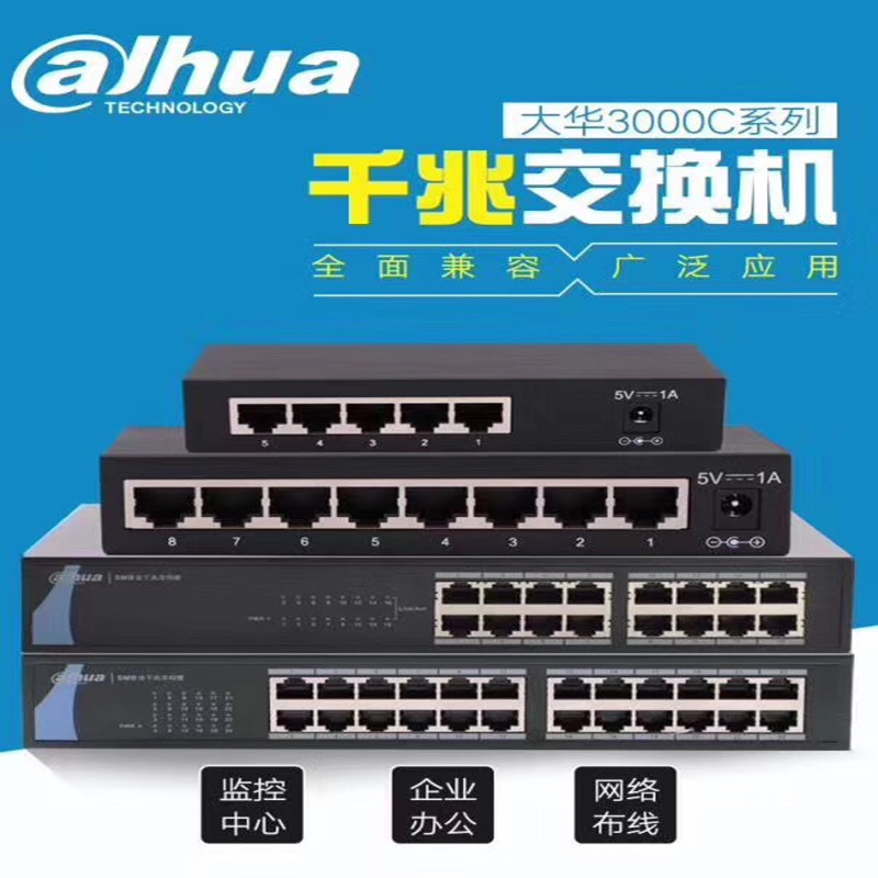 Dahua 5-port 8-port 16-port 24-port Gigabit switch monitors enterprise network adapter DH-S3000C-8GT