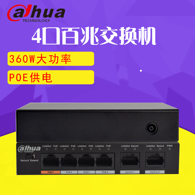 DH-S1500C-4ET2ET-DPWR Dahua 4-port POE switchPOE power supply network switch