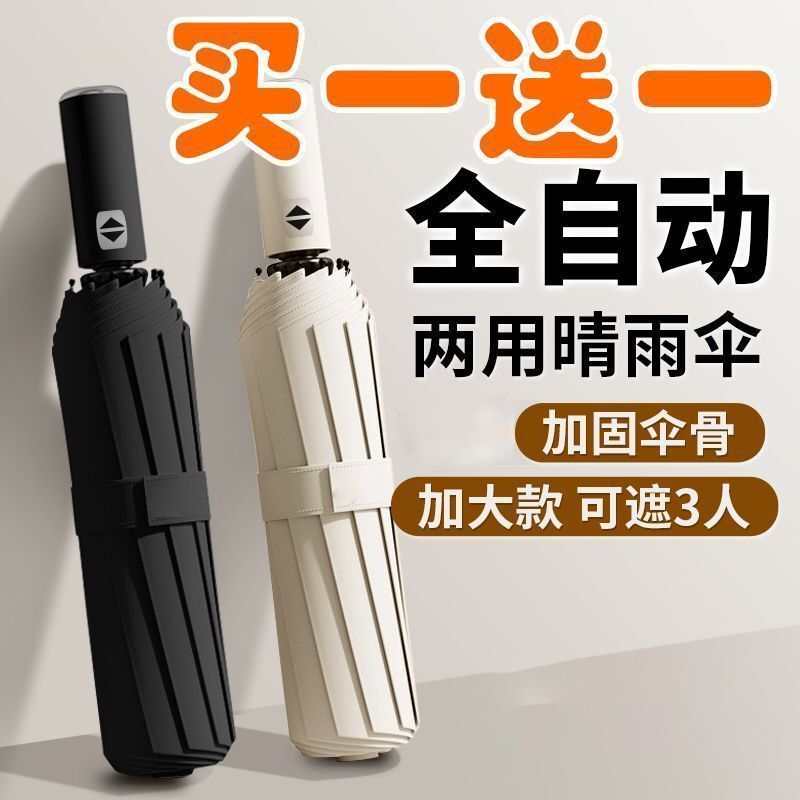 Fully Automatic (Buy One, Get Two) Reinforced Storm-Resistant Uv-Protective Black Plastic Folding Umbrella Fully Automatic (Buy One, Get Two) Reinforced Storm-Resistant Uv-Protective Black Plastic Folding Umbrella