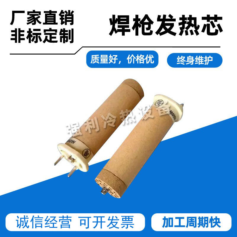 PP hot air gun 3300W gun core heating core PVC plastic welding machine 3400W ceramic heating core heating pipe