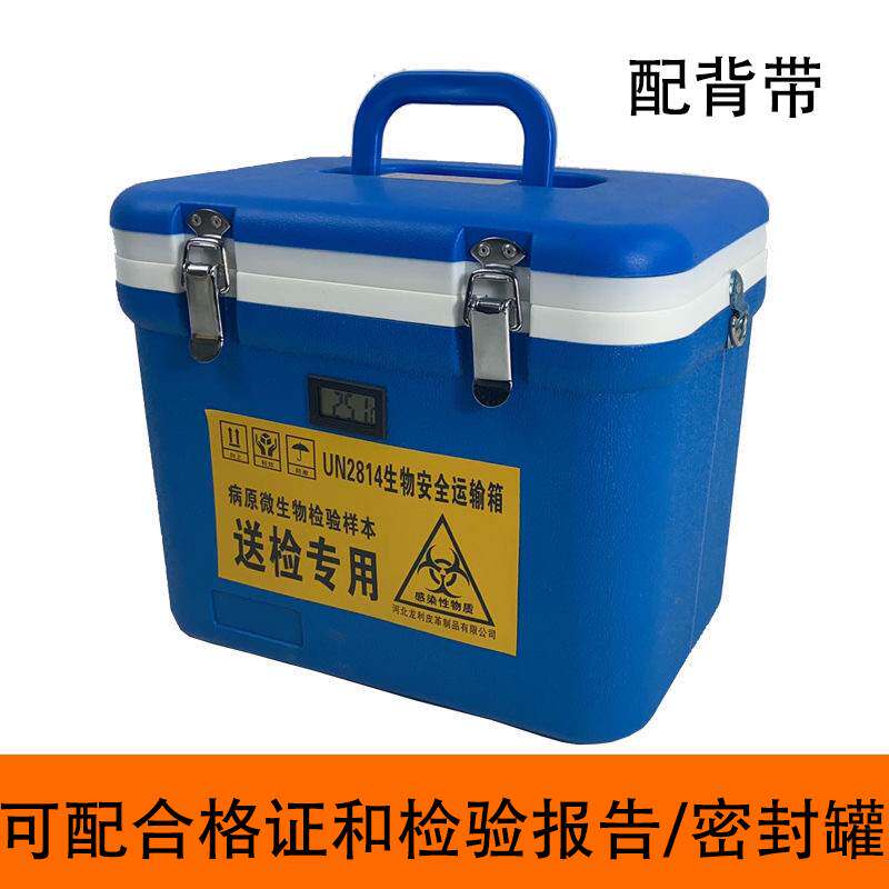 Biological sample transfer box Medical blood blood sample inspection special box medical drug insulin vaccine refrigerator