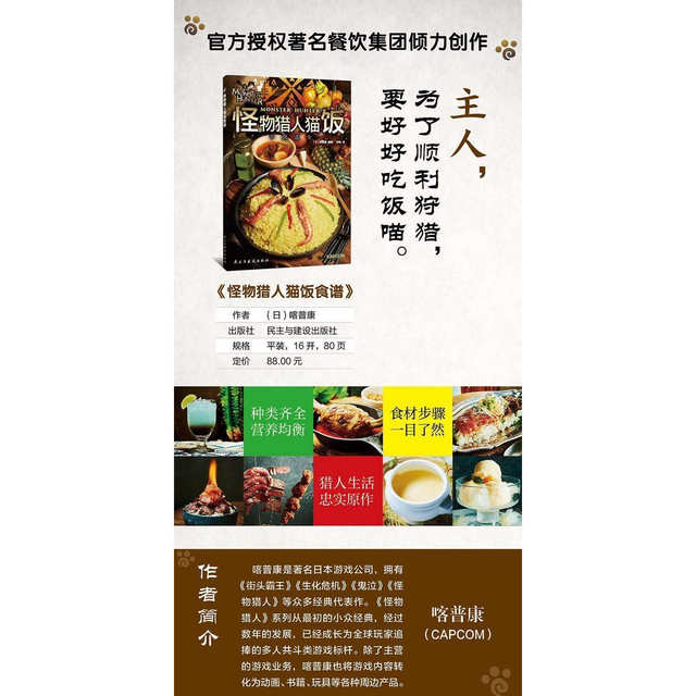 Monster Hunter World Wilderness Game Merchandise Cat Food Recipes Cookbook Notes Diagrams DIY Simplified Chinese