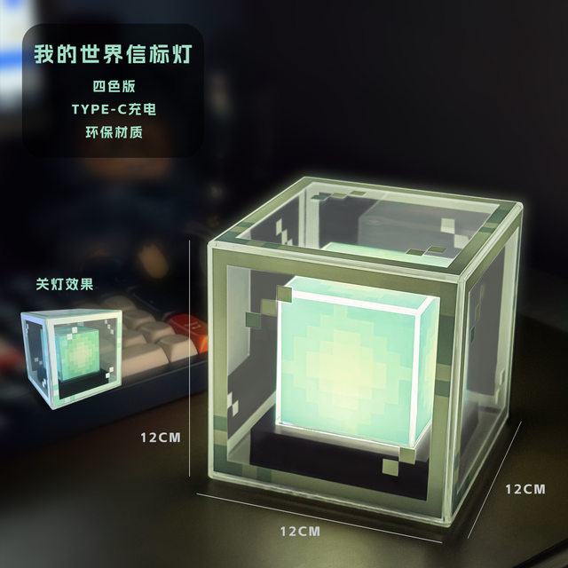 Minecraft Beacon Charging Decorative Light Glowing Game Peripheral Desktop Ornament Girls' Gift Night Light Model