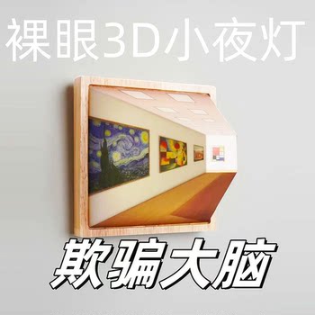 Naked-Eye 3D Stereo Atmosphere Lamp Gift Night Light with Wooden Base, Naked-Eye Vision, No Drilling Required, Home Bedroom Wall Lamp