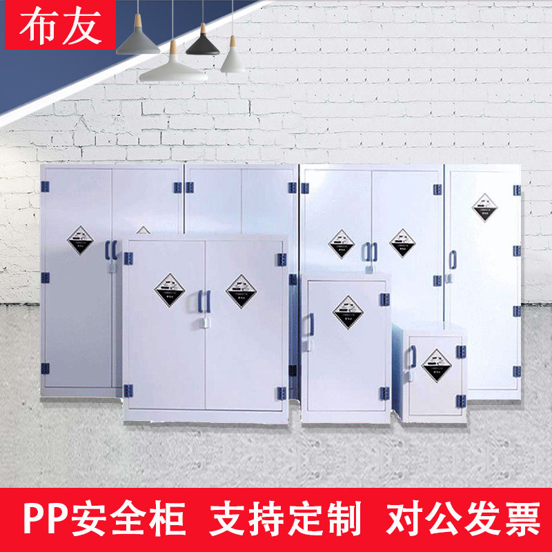 Laboratory special PP medicine cabinet reagent cabinet utensil cabinet strong acid strong alkali double lock gallon cabinet dangerous goods storage cabinet