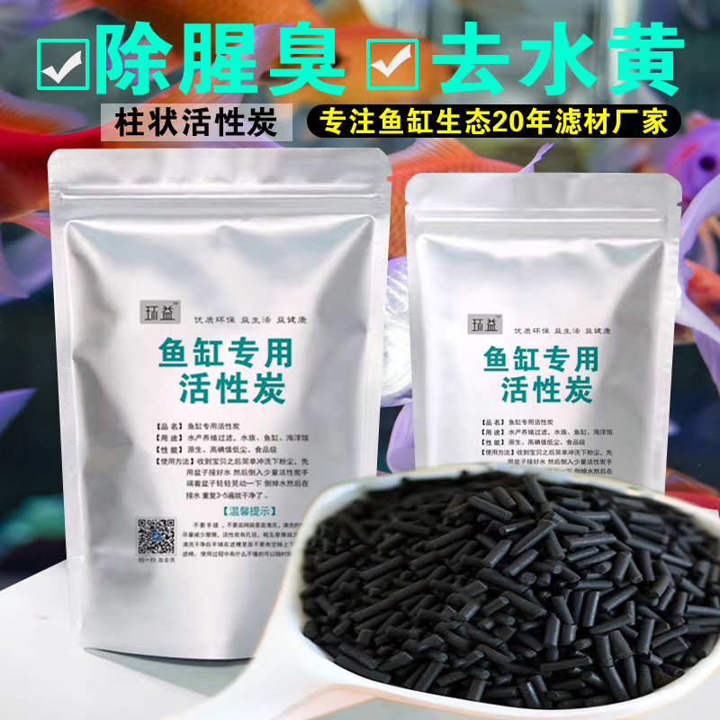 Fish tank aquarium activated carbon filter material except fishy smell except water yellow water quality purifying fish pool water purifying coconut shell charcoal-Taobao