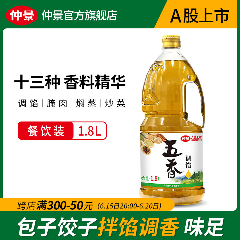 Midview Five-fragrant oil thirteen Spice Essence to blend the pickled sauté sauroe sauté 1 8Lx1 bottle of flavor