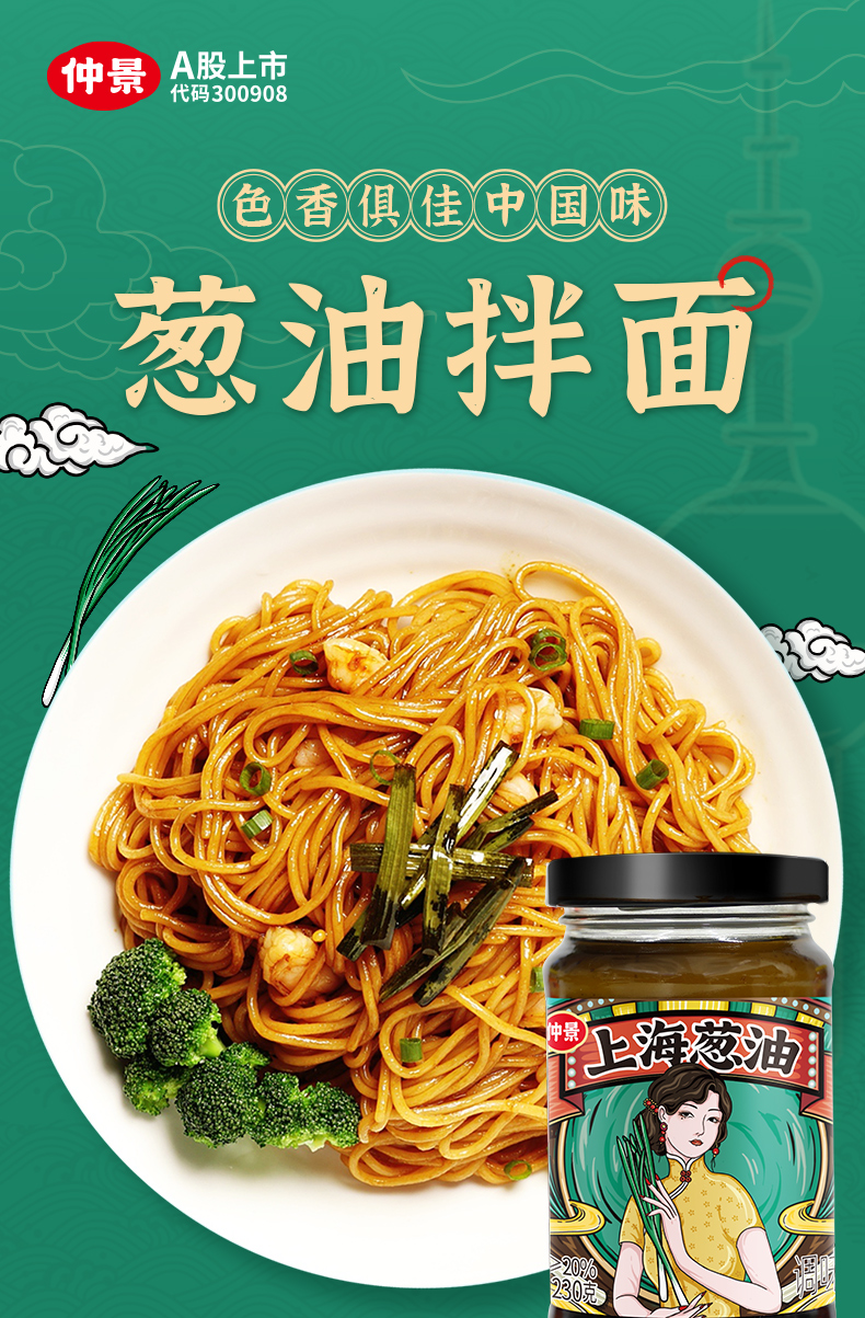 仲景 上海葱油 230g*2瓶 天猫优惠券折后￥24.9包邮（￥29.9-5）送贵州辣子鸡2袋