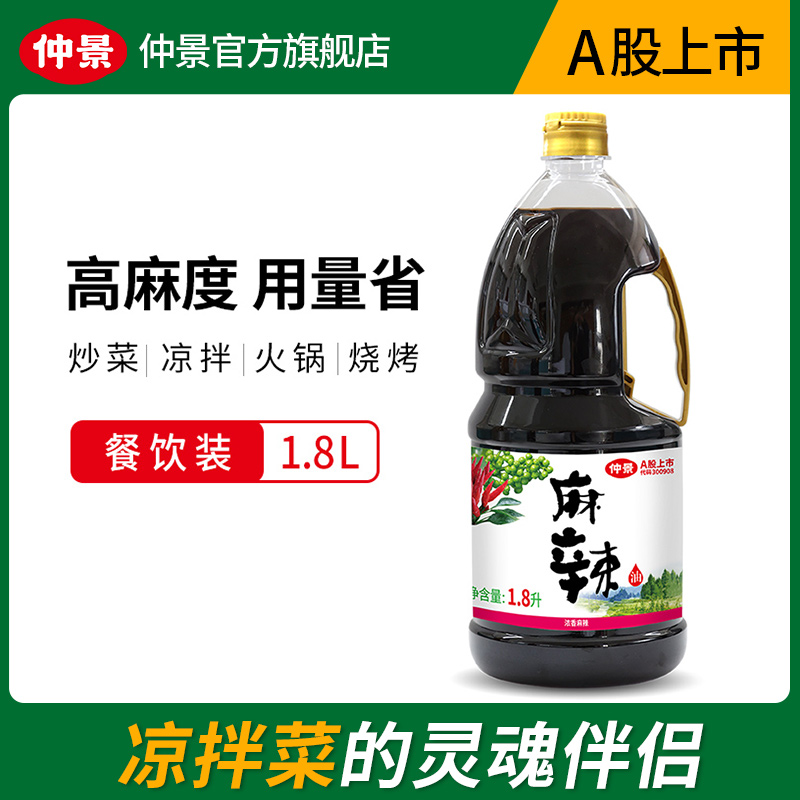 Zhongjing spicy oil, sesame oil, pepper oil, cold dish, spicy rice noodle, hot pot dipping sauce, catering large package 1 8L