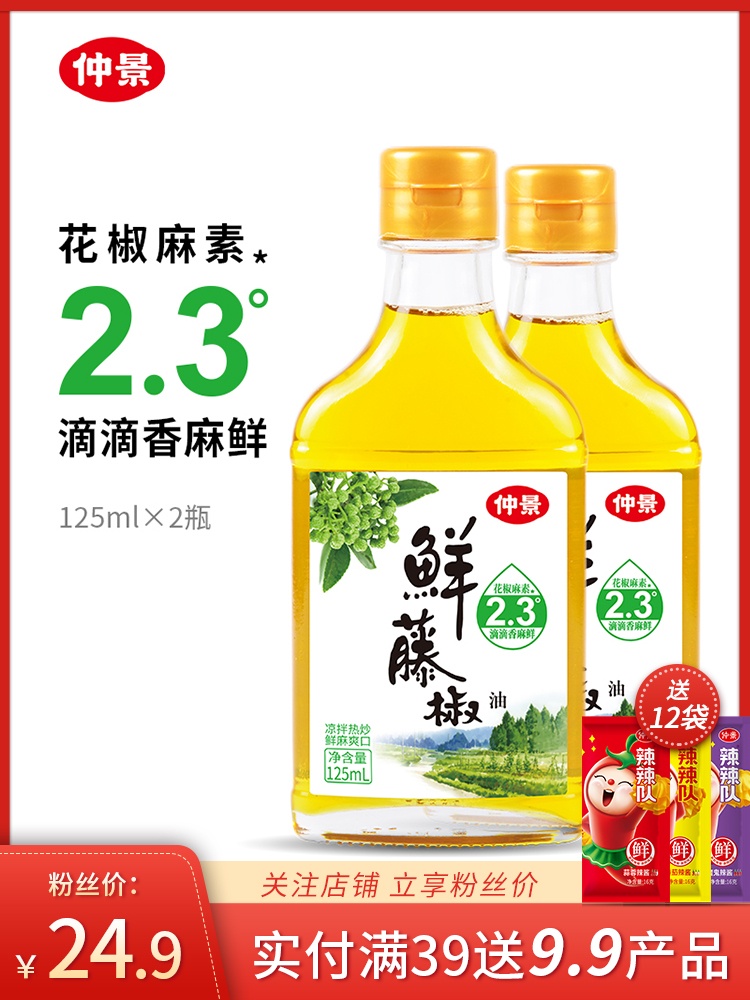 Zhongjing 2 3deg fresh vine pepper oil Flower pepper oil low temperature cold extract 125ml * 2 sesame oil special hemp cold salad stir-fry household