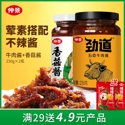 Zhongjing mushroom sauce beef sauce mixed with noodle sauce rice 230g * 2 mushroom sauce with buns not spicy combination