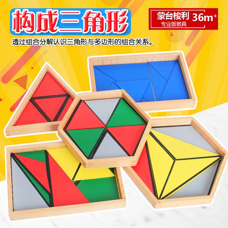 Monsoon Children's Early Education Toys 4-6 constitute a triangle Montessori teaching aids 1-3-year-old Puzzle Shape Cognition
