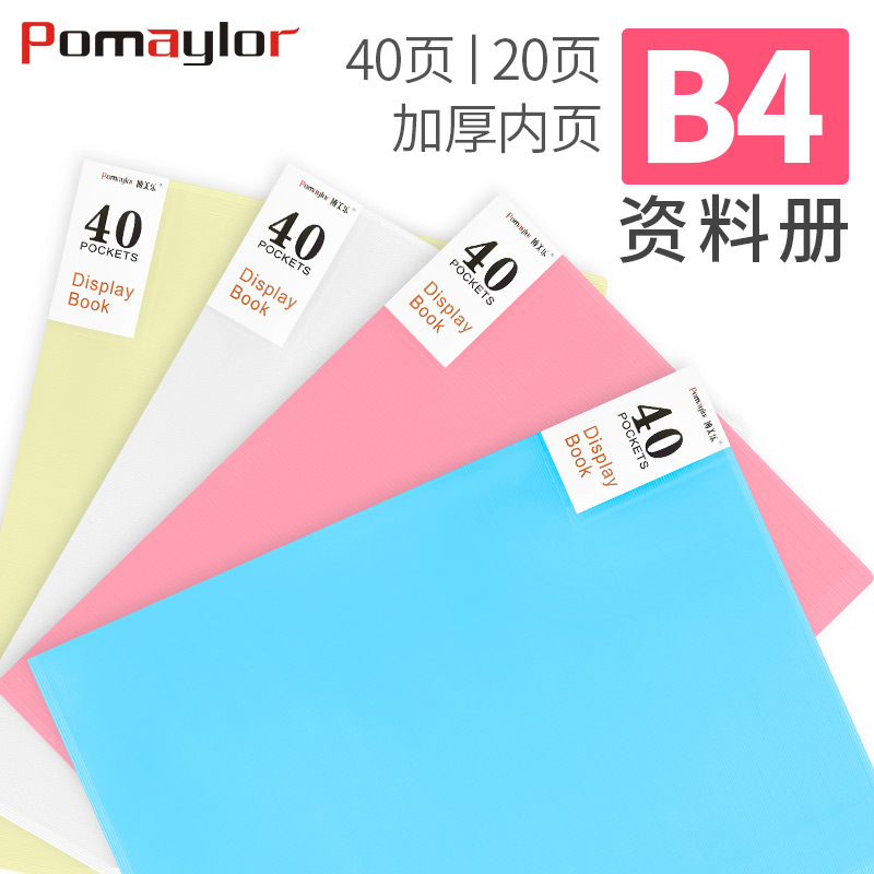 Bomeile 8K folder insert bag Transparent B4 data book folder B40-page multi-layer insert document book