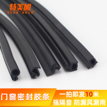 Temeijia window sealing strip Leak-proof sound insulation rubber strip sealing strip Doors and windows plastic steel doors Aluminum alloy doors and windows gaps