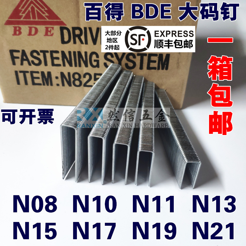 Baide code nail N nail N851 gun nail BDE large size nail N08N10N11N13N15N17N19N21 direct sales