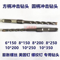 Impact drill bit square shank drill round shank drill expansion screw drill bit fine nail twist drill triangle bit electric hammer