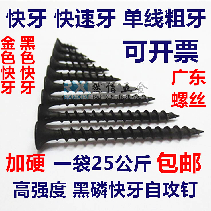 Guangdong screw high strength fast teeth coarse teeth dry wall nails black phosphorus fast teeth coarse teeth self-tapping screw galvanized