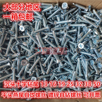 Countersunk head cross drill tail screw flat head self-drilling screw flat head dovetail screw galvanized drill iron self-tapping self-drilling