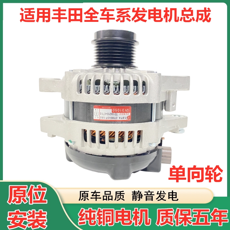 Suitable for Toyota Camry, Corolla, Reiz, Crown, Corolla Altis, Rav4, Vios, Camry, Highlander Generator Assembly