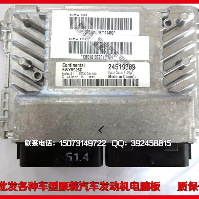 Карточка/Плата блока управления двигателем автомобиля Wuling Hongguang 1.2L 5WY5926D 24519309 новая оригинальная