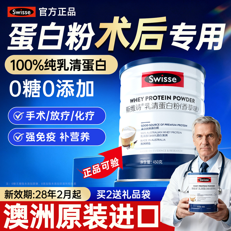 Imported Swisse Protein Powder Post-Surgery Recovery Nutritional Supplement for Elderly Immunity Egg Protein Powder Sugar-Free Imported Swisse Protein Powder Post-Surgery Recovery Nutritional Supplement for Elderly Immunity Egg Protein Powder Sugar-Free