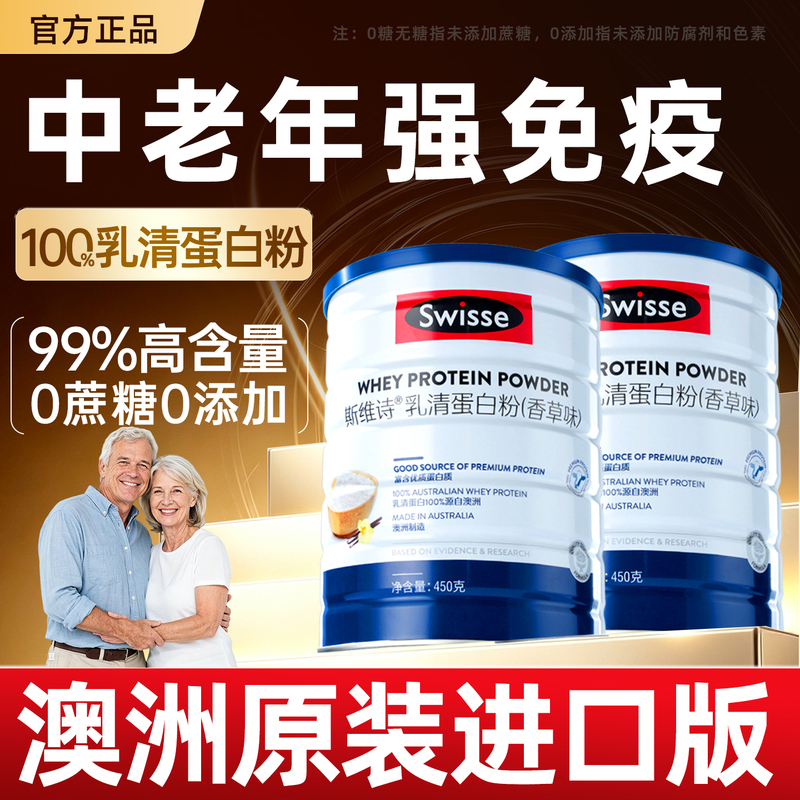 Australian Imported Swisse Protein Powder, Swisse Whey Protein Powder, Enhances the Immunity of Middle-Aged and Elderly People, Sugar-Free Australian Imported Swisse Protein Powder, Swisse Whey Protein Powder, Enhances the Immunity of Middle-Aged and Elderly People, Sugar-Free