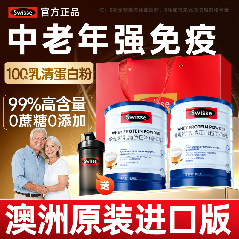 Australian Imported Swisse Protein Powder, Swisse Whey Protein Powder, Enhances the Immunity of Middle-Aged and Elderly People, Sugar-Free Australian Imported Swisse Protein Powder, Swisse Whey Protein Powder, Enhances the Immunity of Middle-Aged and Elderly People, Sugar-Free