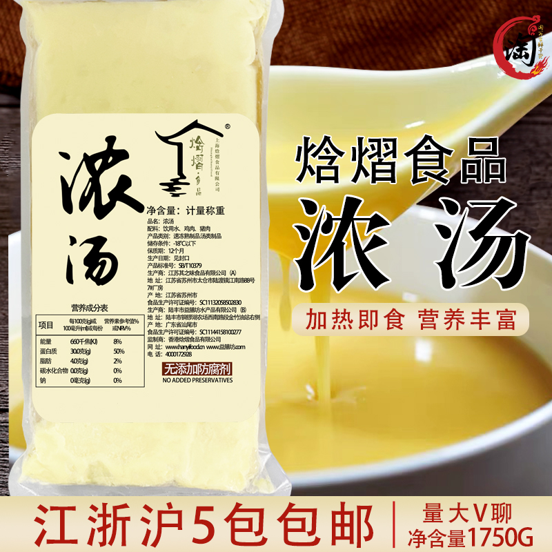 Yishanfang Food Instant Thick Soup 1750 Hotel High Soup Concentrated Chicken Soup Sea Cucumber Yan Bao Wing Seasoning Bottom Soup