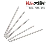 Большой игла с круглой тусклой головой, большая ручная швейная швейница бархатный петушиная плетена