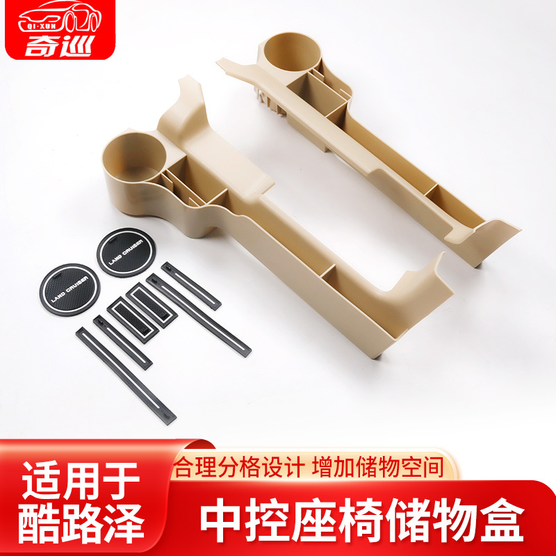 Suitable for 08-21 Toyota Land Cruiser Lc200 Center Console Storage Box Modification Seat Gap Storage