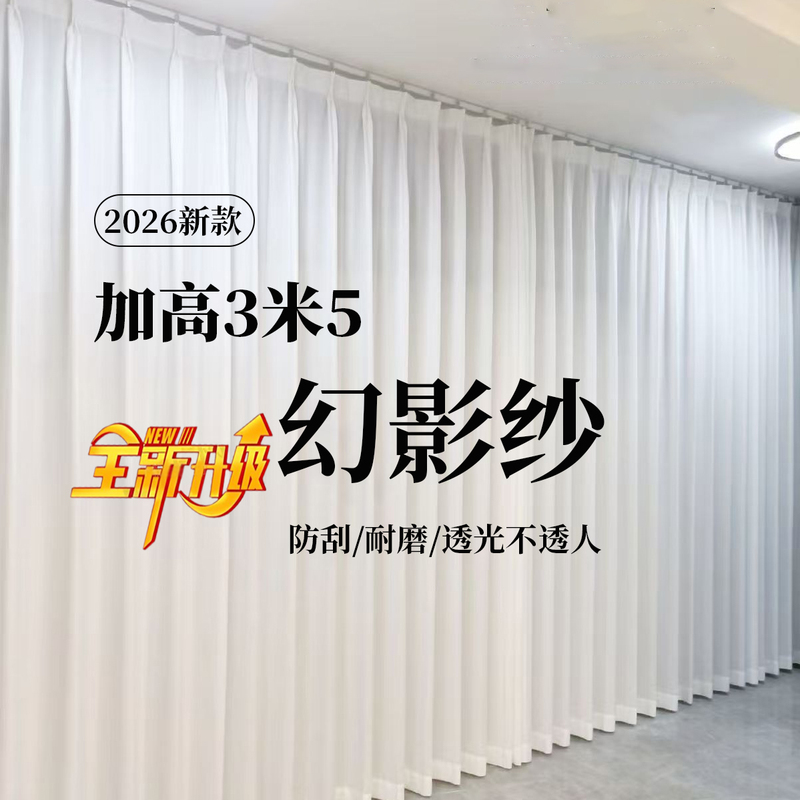 Heightened 3.5m Light-Transmitting but Not See-Through Phantom Gauze Semi-Blackout White Gauze for Self-Built Houses, Matching Curtains and Gauze Curtains from Keqiao Manufacturer
